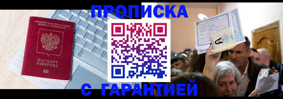 временная регистрация поиск в Абазе