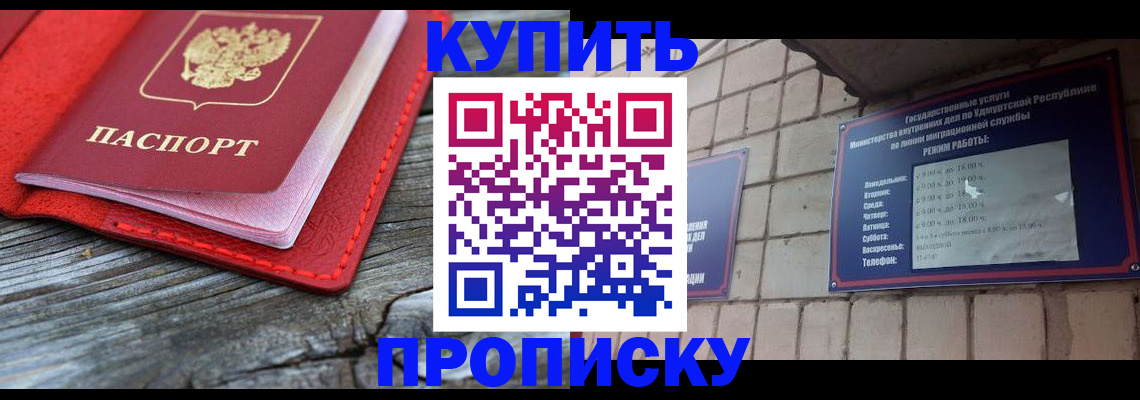 прописка для школы в Абазе