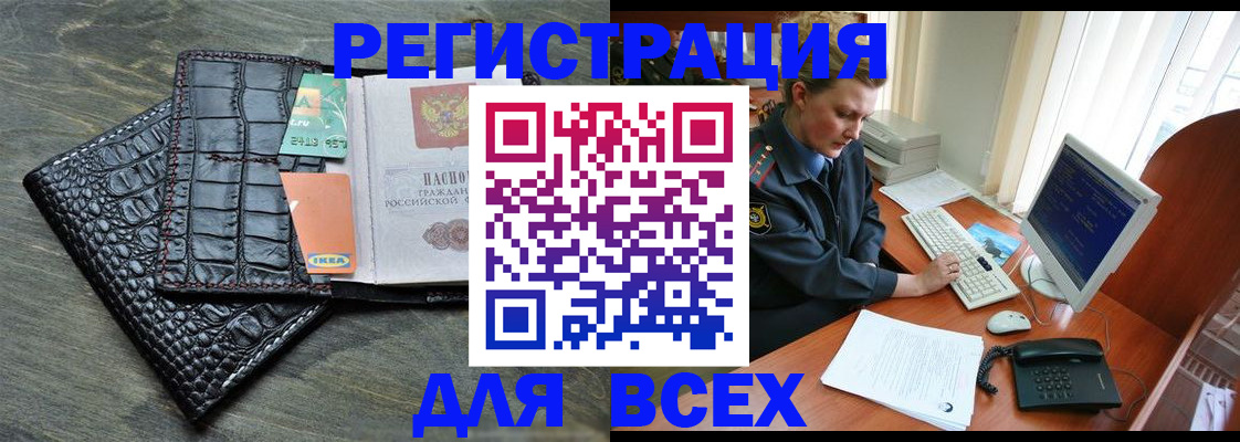 купить прописку в Абазе