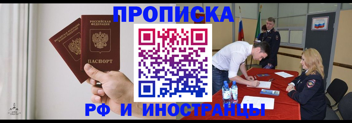 временная регистрация купить в Абазе