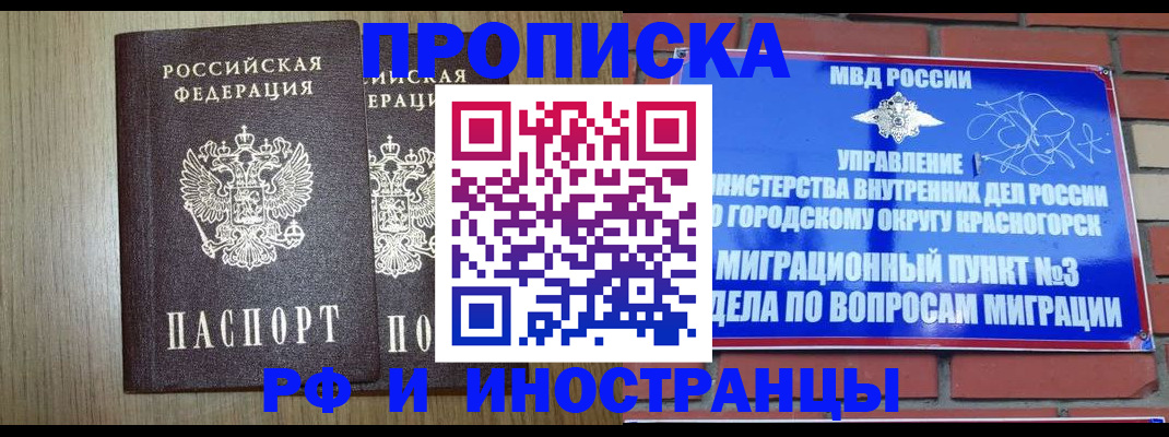 прописка в квартире в Абазе